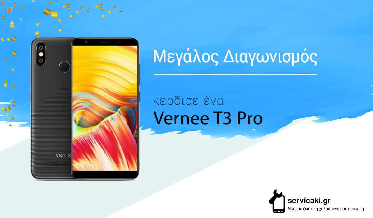 Διαγωνισμός iPhone 6s